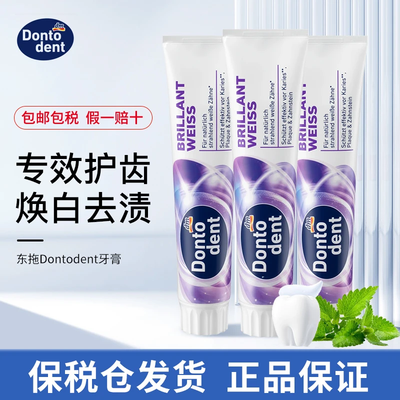 【3支装】德国进口Dontodent东托草本清新牙龈敏感口腔护理美白牙膏