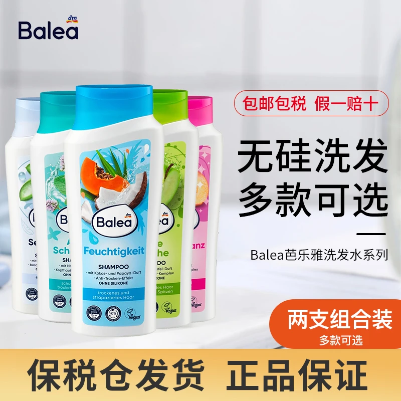 [2支装] 德国Balea芭乐雅水果香氛洗发水护发素清爽滋养去屑柔顺