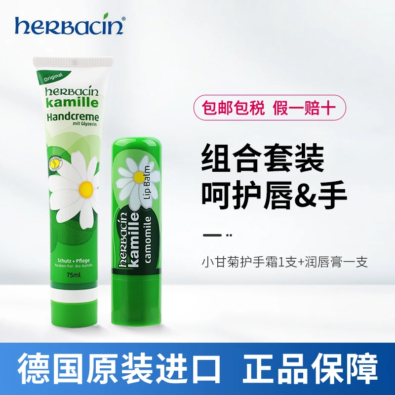 德国进口贺本清小甘菊护手霜润唇膏组合装滋润洋甘菊补水保湿修护
