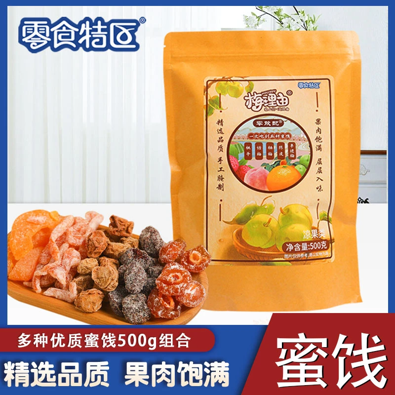 零食特区梅子控蜜饯零食多口味桃子青梅话梅杨梅陈皮半边梅大包装