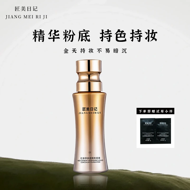 新升级更持妆匠美日记粉底液持久不脱妆控油遮瑕防汗不卡粉不假白