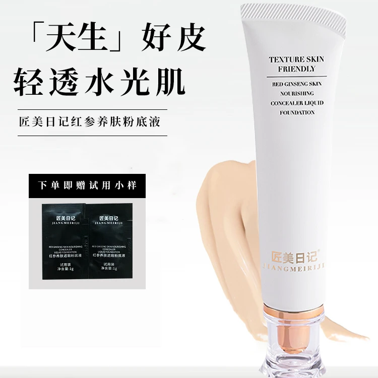 匠美日记粉底液控油遮瑕保湿持久防汗不脱妆持妆混干油皮推荐服帖