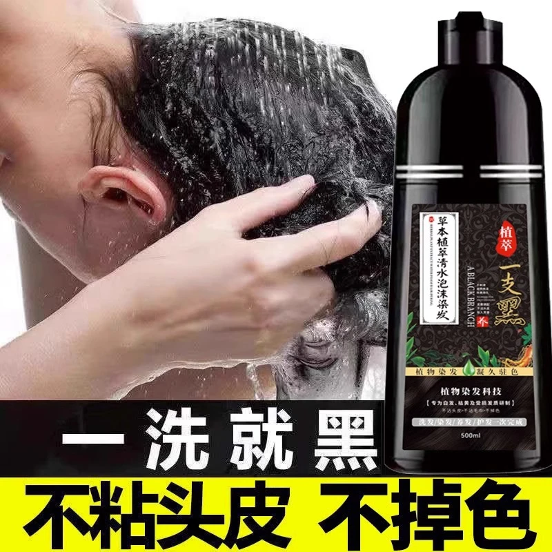 男士专用植物泡泡染发剂膏一洗自然黑自己遮盖白发不沾头皮官方纯