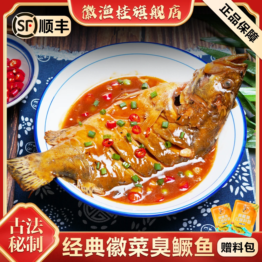 【到手4条】黄山臭鳜鱼净膛7两-1斤/条正宗臭桂鱼安徽特产顺丰包邮