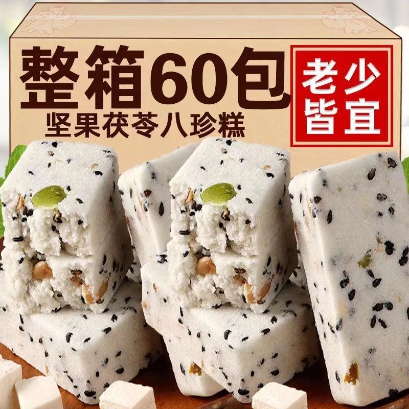 坚果茯苓八珍糕无蔗糖芡实糕代早餐糕点饱腹孕妇老人健康零食整箱