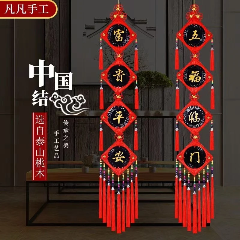 中国结桃木对联电视背景墙沙发客厅玄关餐厅大号福字春节乔迁搬家