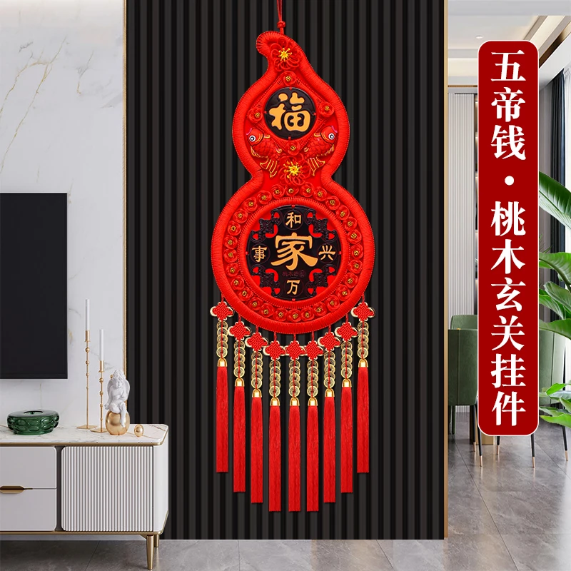 （楠哥家年货五帝钱葫芦福禄）