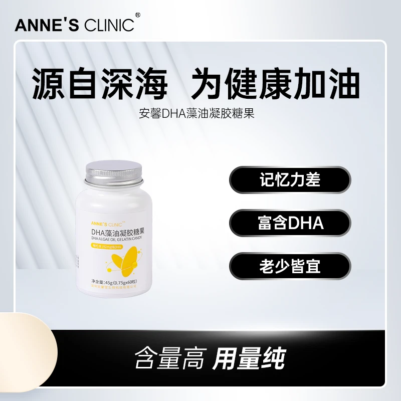 安馨DHA藻油凝胶糖果 每粒DHA藻油192mg 青少年成年60粒/瓶