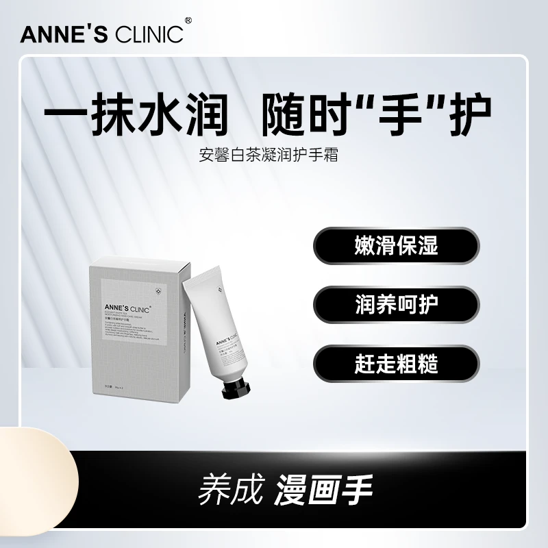 安馨白茶凝润护手霜两支装 保湿不油腻小支便携补水水润粗糙嫩滑