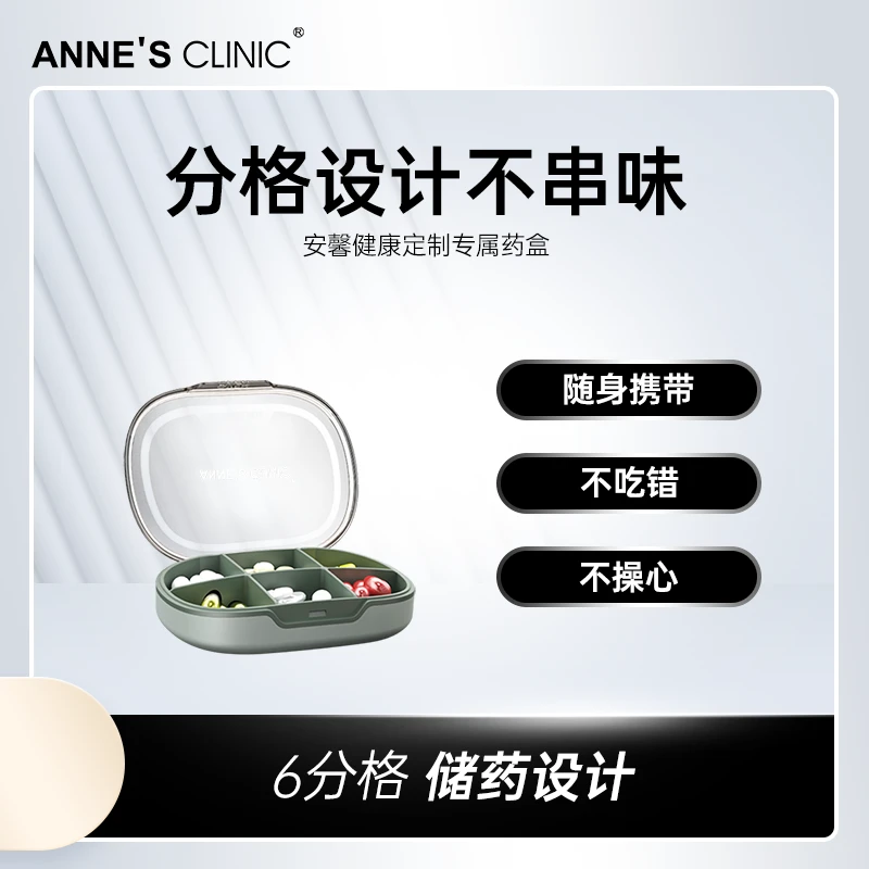 安馨健康定制专属药盒随身携带分格透明维生素收纳密封迷你旅行用