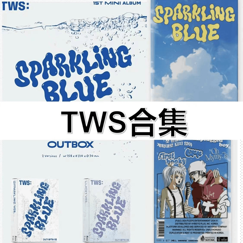 TWS 出道专 迷你一辑【Sparkling Blue】