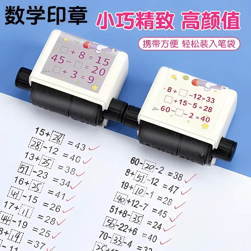 加减乘除滚轮式印章数学练习题口算神器滚动印章快干清晰随机使用