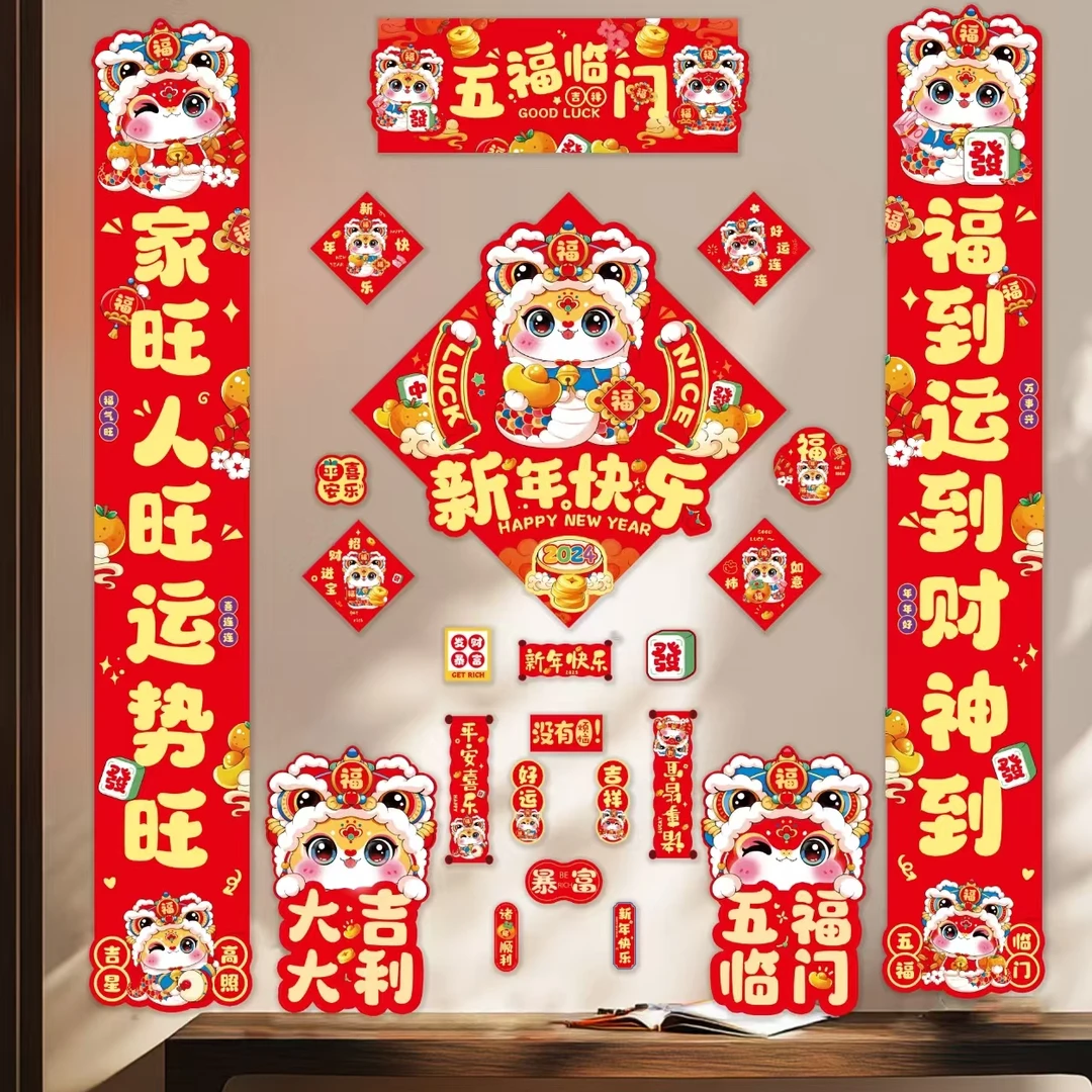 【25件】2025蛇年新年高档对联春联春节入户门过年装饰布置福字门贴