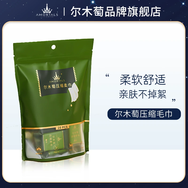 【旗舰店】尔木萄压缩毛巾一次性加厚加大便携洗脸巾加厚
