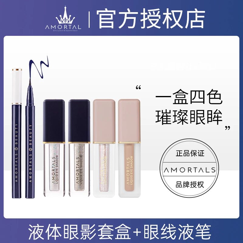 【眼妆液笔组合】尔木萄液体眼影爆闪眼影亮晶晶细闪珠光亮片眼影液