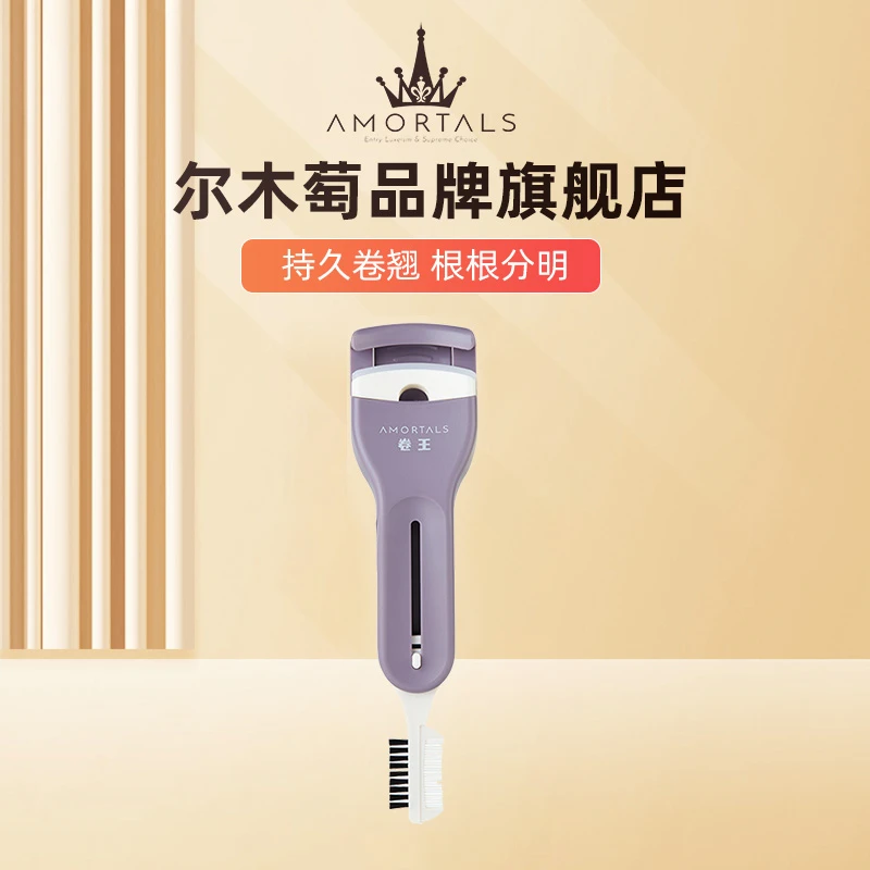 尔木萄卷王睫毛夹夹局部卷翘神器持久定型分段式太阳花便携式小型