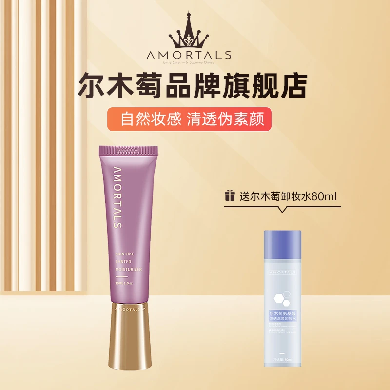 AMORTALS/尔木萄隔离霜妆前乳学生遮瑕氨基酸保湿素颜霜伪素颜