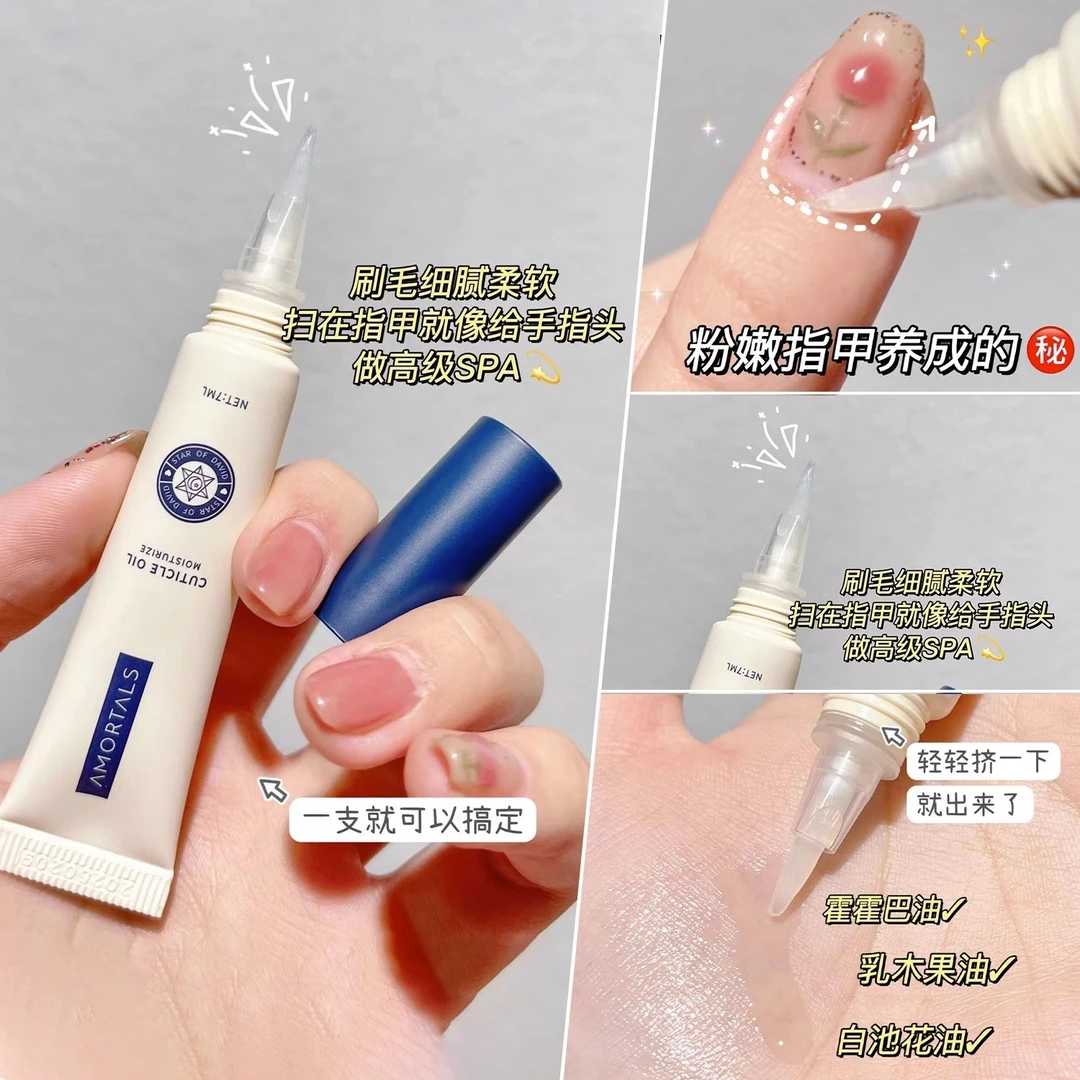 AMORTALS尔木萄指缘油营养笔精油防倒刺指甲边缘护理液护甲油软化