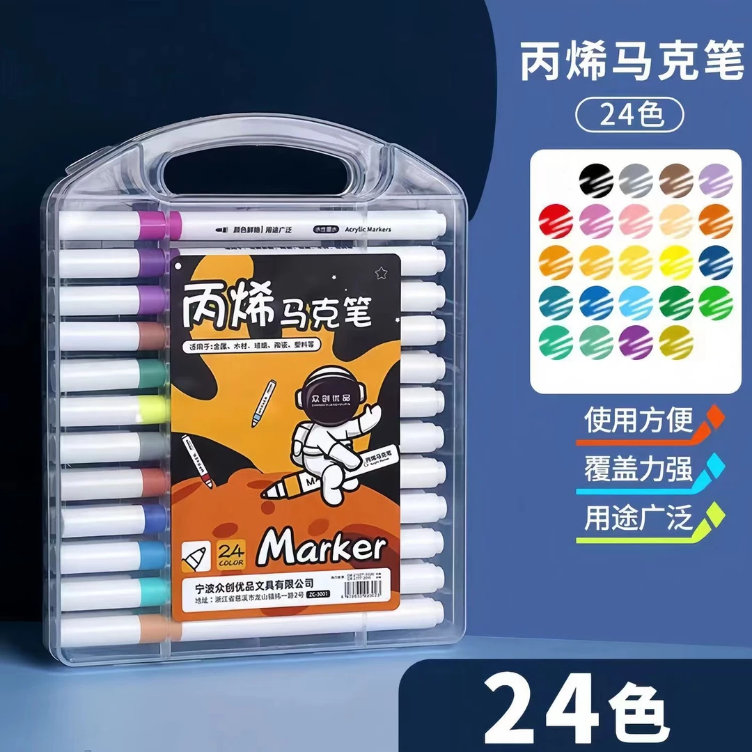 24色丙烯马克笔发一盒