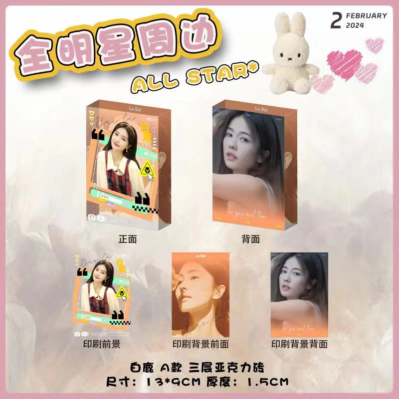白鹿亚克力砖立牌相框桌面摆件厚卡砖明星周边生日礼物送男女同学
