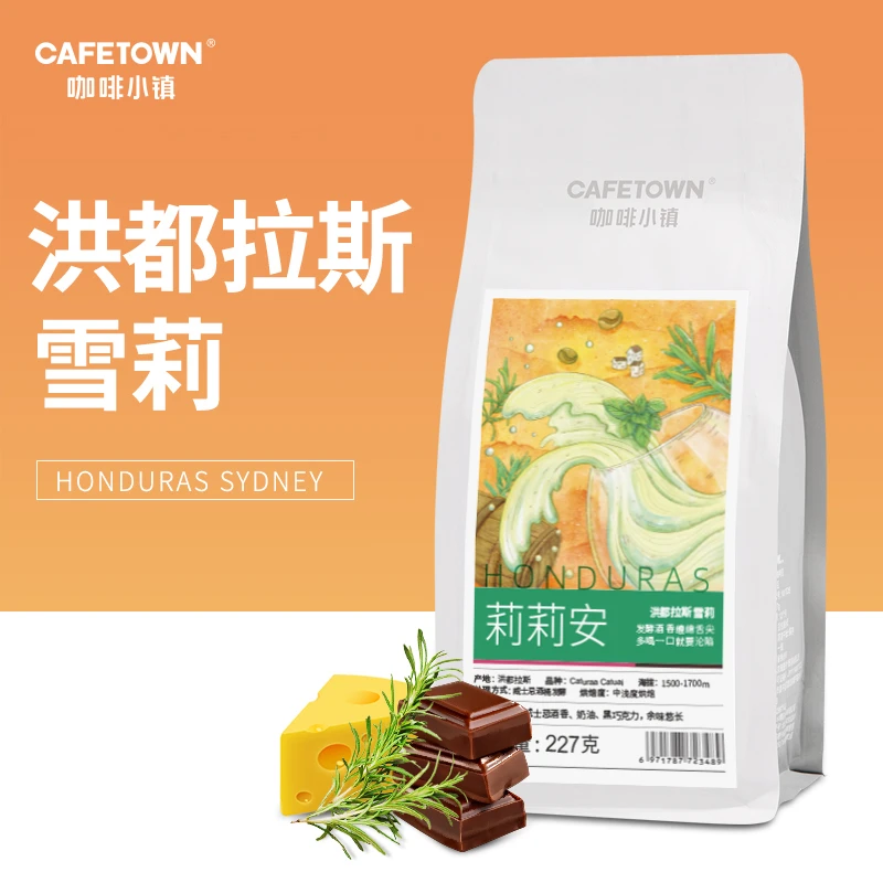 咖啡小镇 洪都拉斯雪莉 精品原产地咖啡豆227g 周内新鲜烘焙