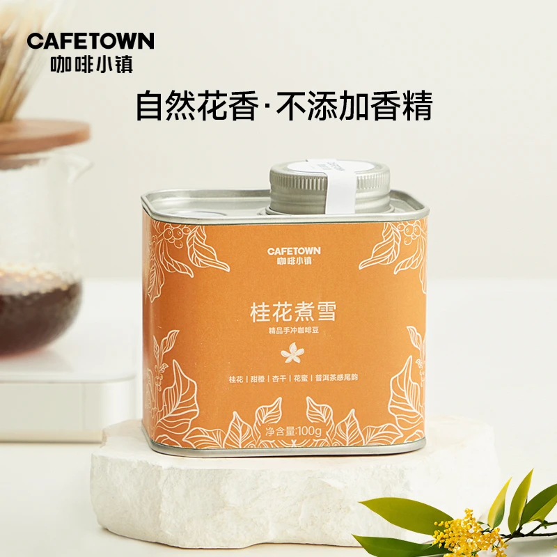 咖啡小镇埃塞俄比亚花香系列咖啡豆新鲜烘焙精品手冲咖啡100g