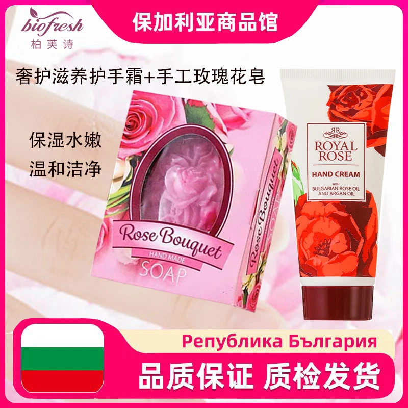 女神节 | 保加利亚进口奢护护手霜50ml*1+手工玫瑰花皂50g*1 组合