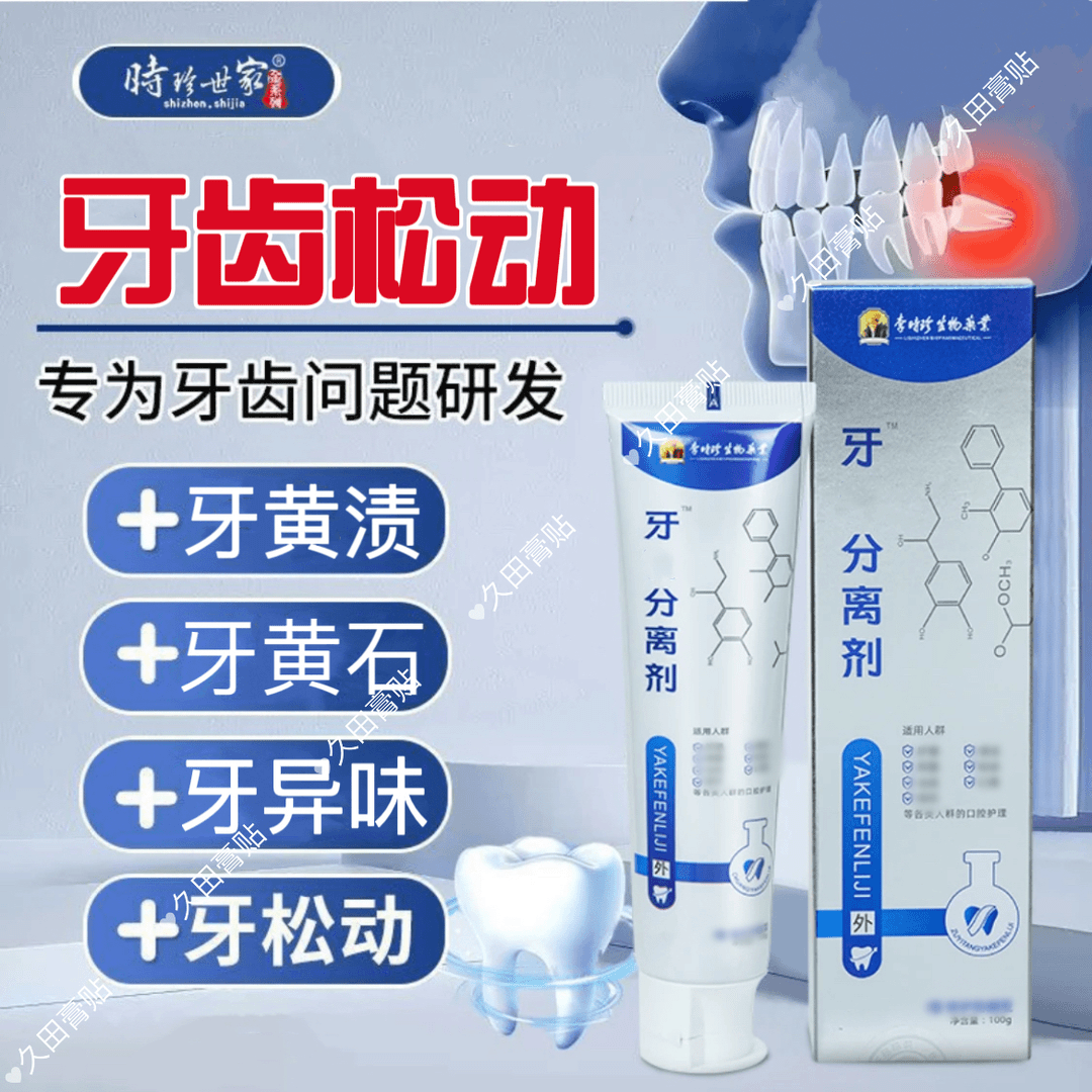 【买二送一】李时珍牙膏牙齿分离剂适用口异味牙黄渍牙松动护龈固齿