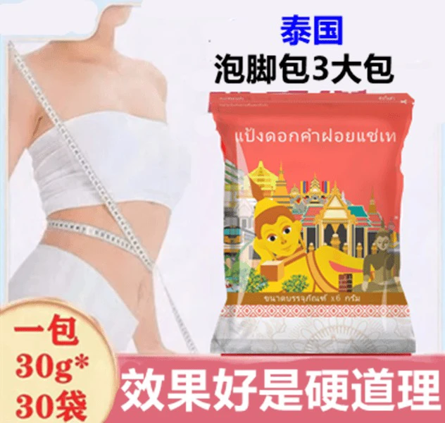 泰国泡脚包，拍一发五