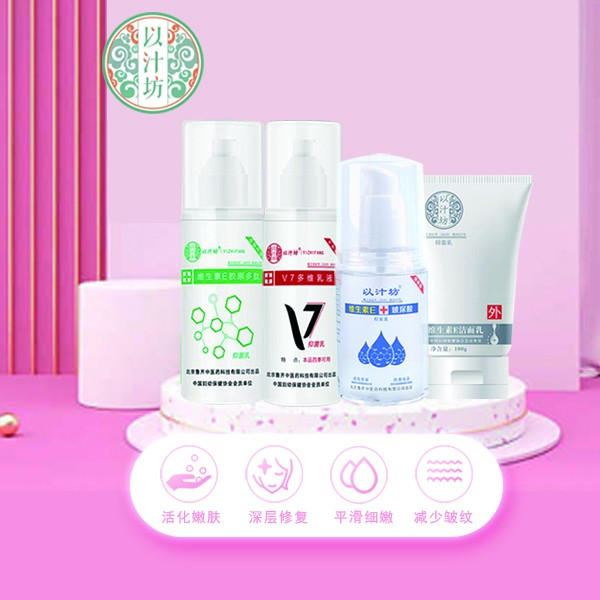 以汁坊维生素E深层护肤系列抑菌洁面乳精华玻尿酸套装