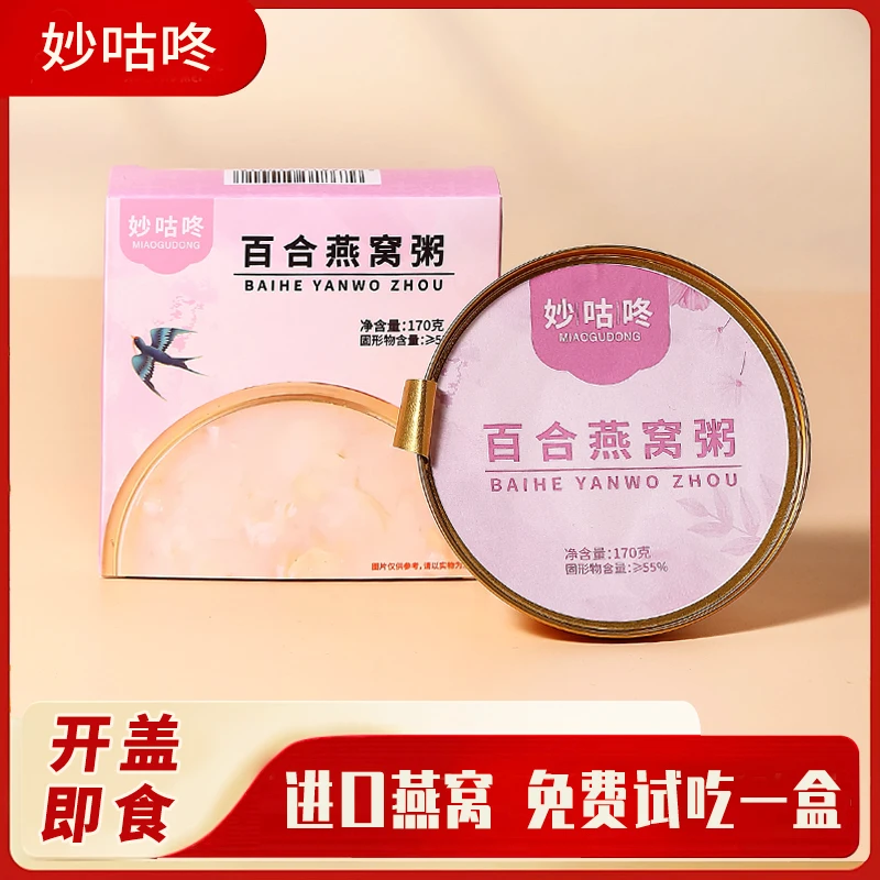 妙咕咚I 百合燕窝粥 健康鲜炖 0添加0蔗糖 老幼孕营养代餐