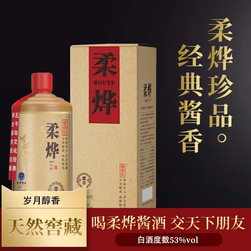 柔烨【柔8】茅台镇酱香型53度白酒纯粮食白酒柔和53%Vol500