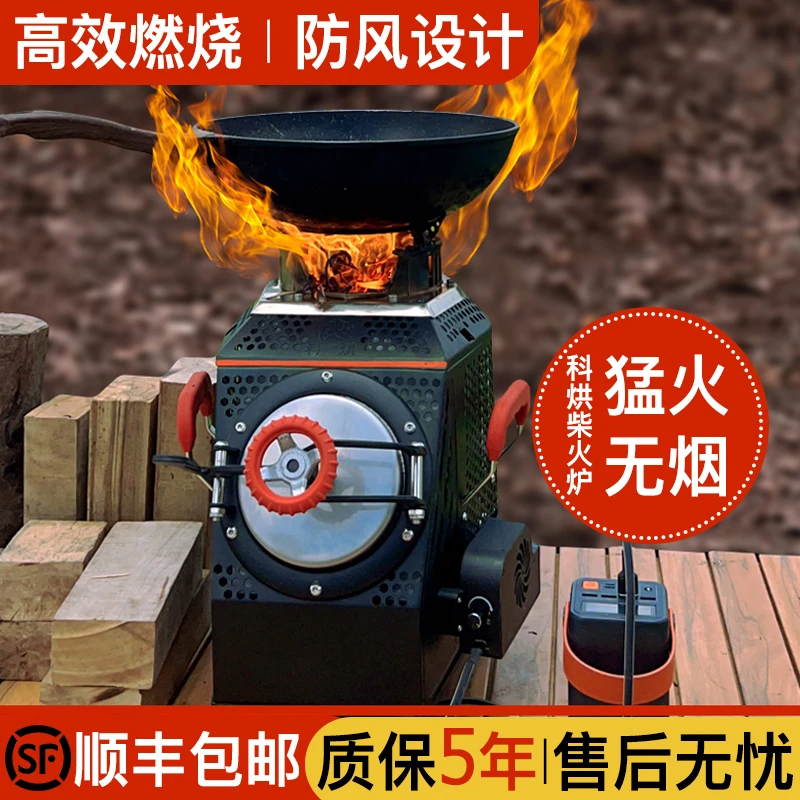 新款科烘柴火炉家用烧木柴庭院农村无烟柴火灶户外便携野营柴火炉