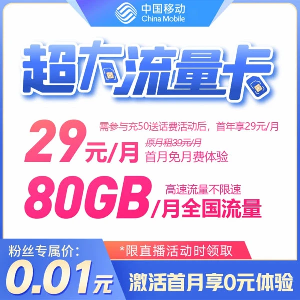 【才哥推荐】首月0月租 29元/月 全国高速大流量DRcg