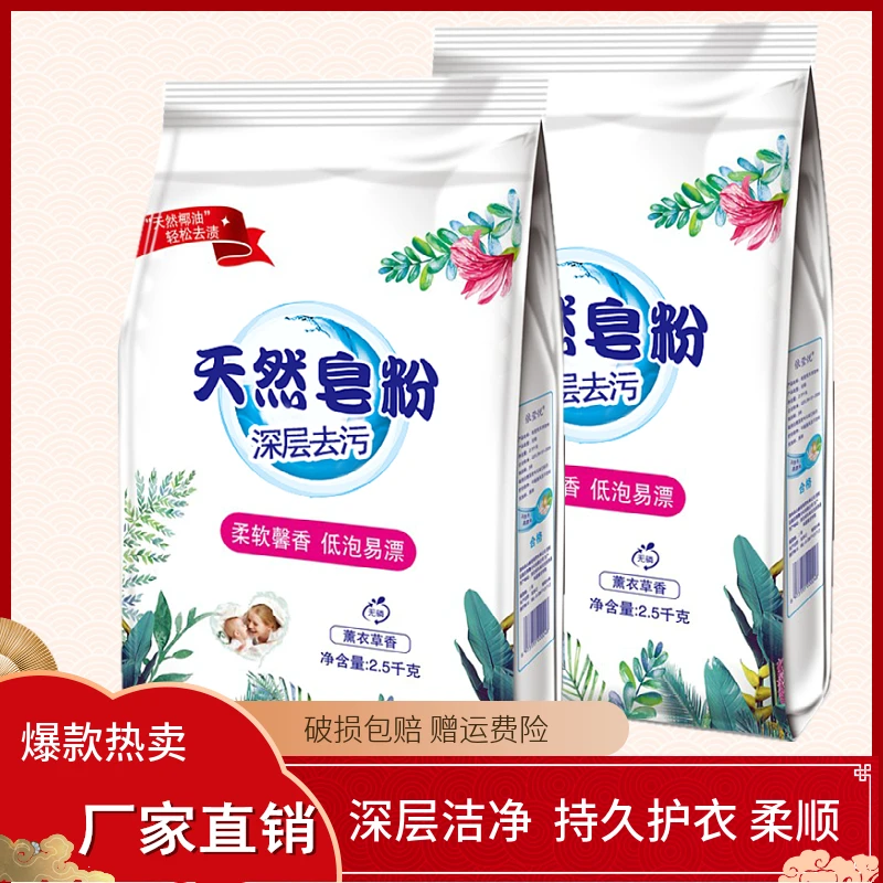 家用洗衣粉1-10斤天然皂粉多规格深层洁净衣草香家庭装留香肥皂粉