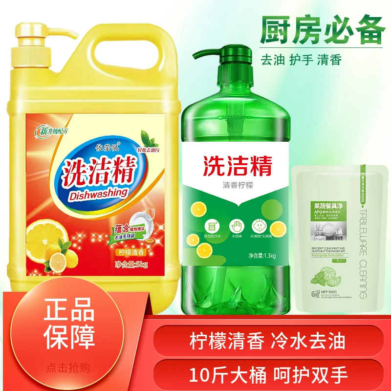洗洁精洗涤灵1-10斤大桶装酒店餐饮店餐馆强力去油渍厨房用洗洁精