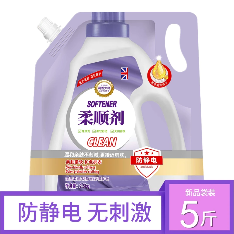 5斤装香氛衣物柔顺剂薰衣草持久留香护衣护色防静电包邮促销2.5kg