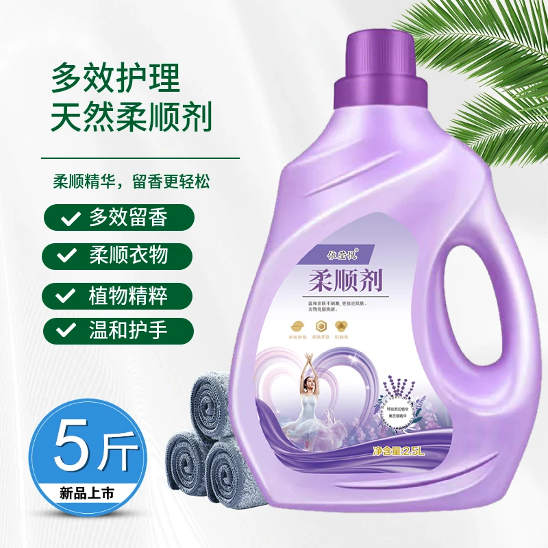 【5斤大桶】衣物柔顺剂护衣护色防静电持久留香家庭装2500g包邮