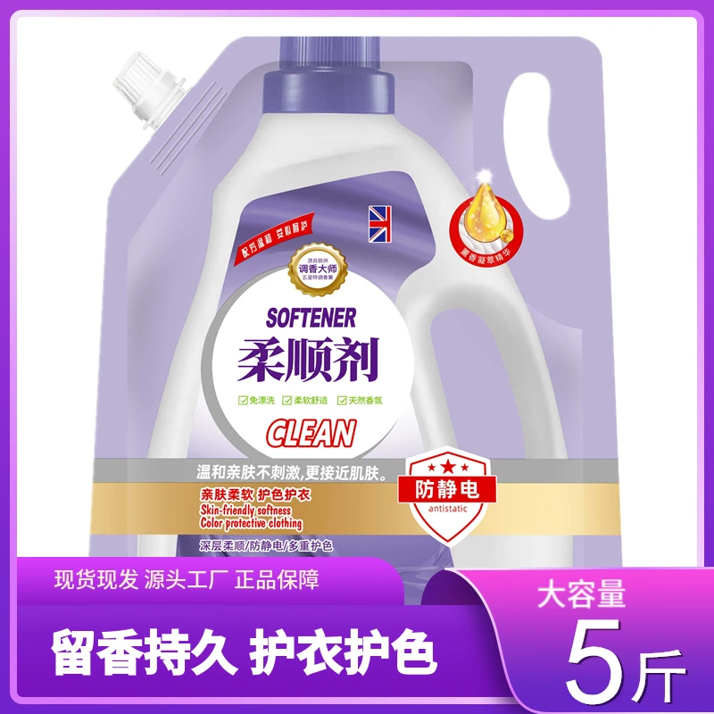 【足足5斤】衣物柔顺剂去静电持久留香亮白增艳2.5kg护衣护色包邮