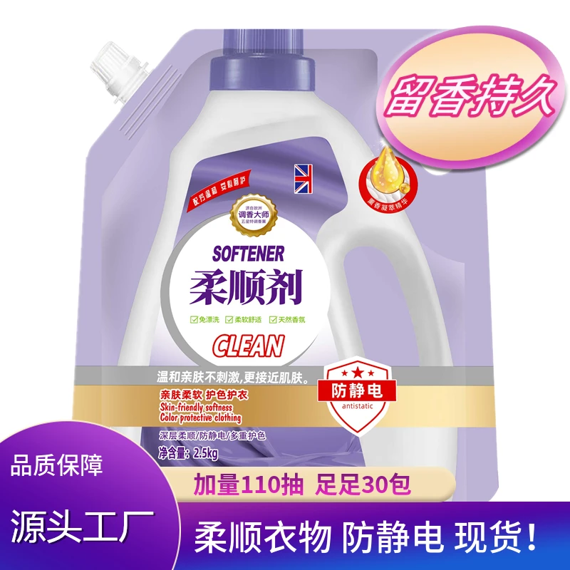 1-5斤装衣物柔顺剂持久留香护衣护色薰衣草亮白增艳家庭装包邮