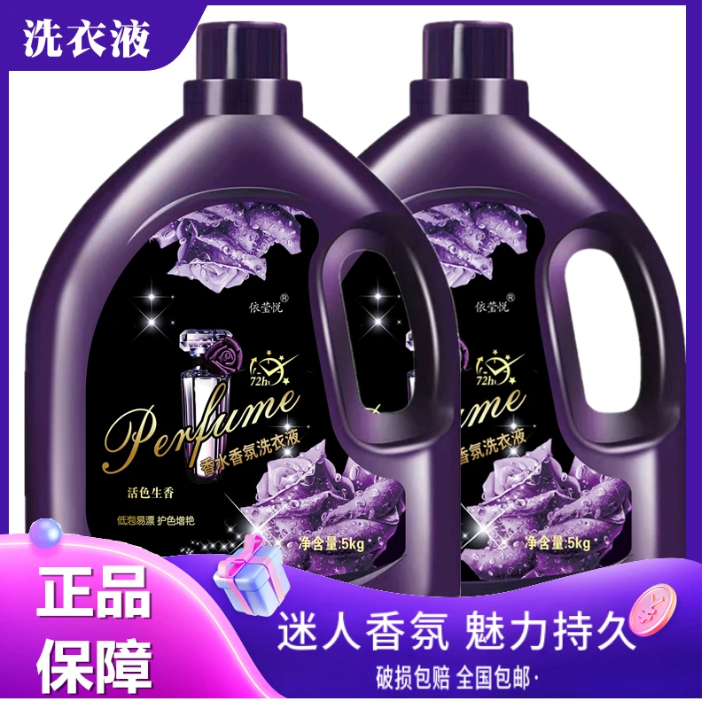 【10斤大瓶】香水洗衣液深层洁净持久留香亮白增艳1-10斤大容量包邮