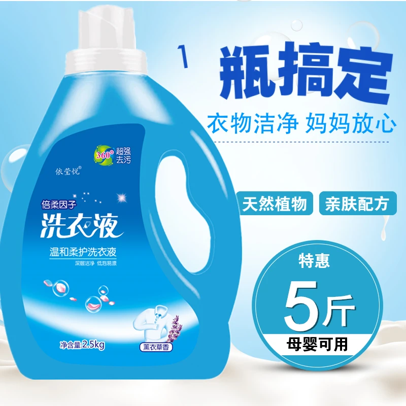 薰衣草洗衣液5斤装深层洁净亮白增艳2.5kg家庭实惠装