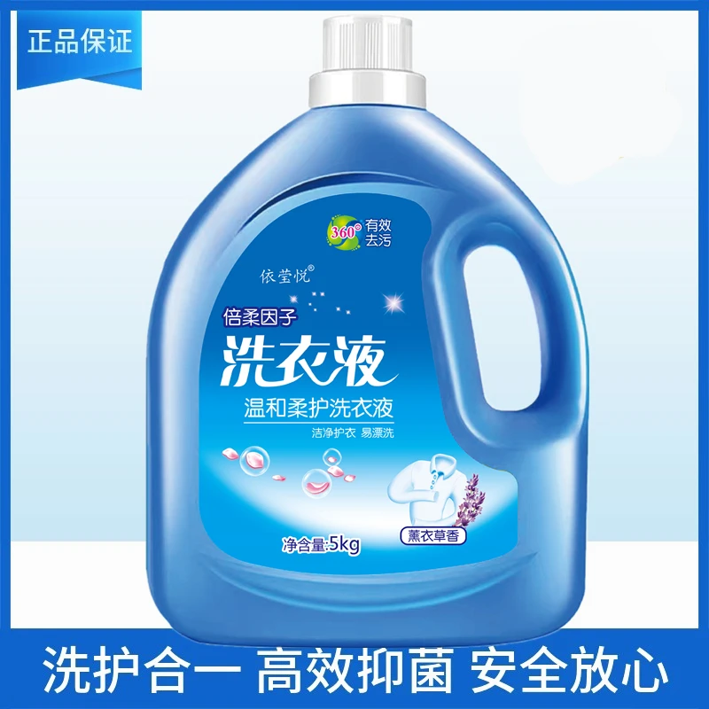 依莹悦去渍洗衣液强效去污洗衣服液薰衣草抑菌留香水洗家用去污