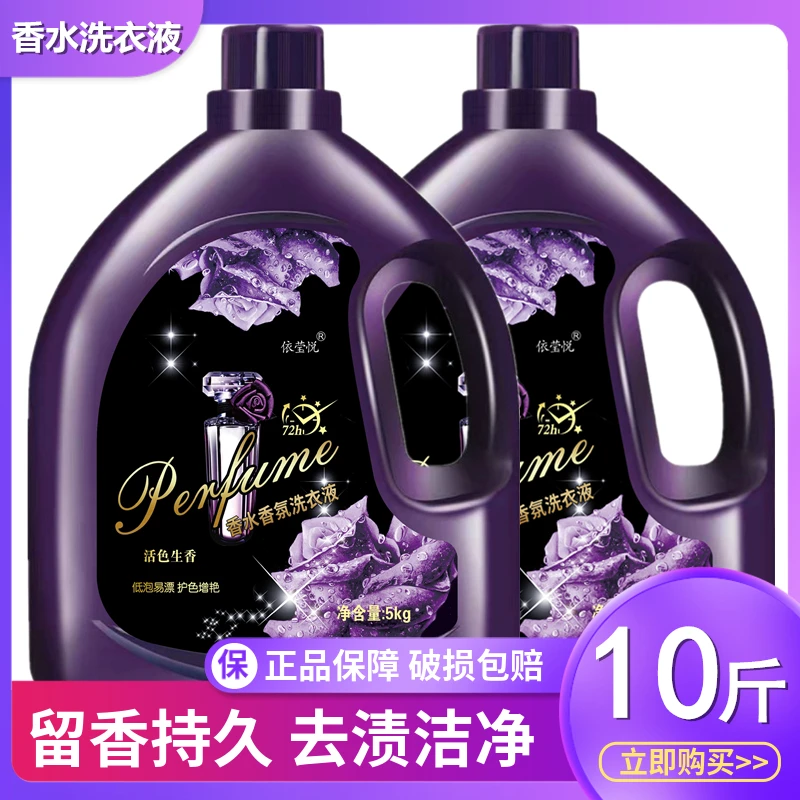 洗衣液香水持久5kg留香香氛