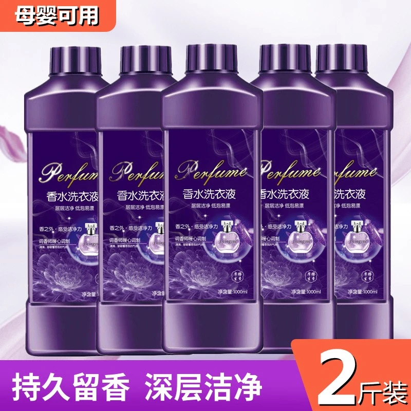 依莹悦2斤香水洗衣液去污家用1000g留香洁净柔顺衣物去渍亮白增艳