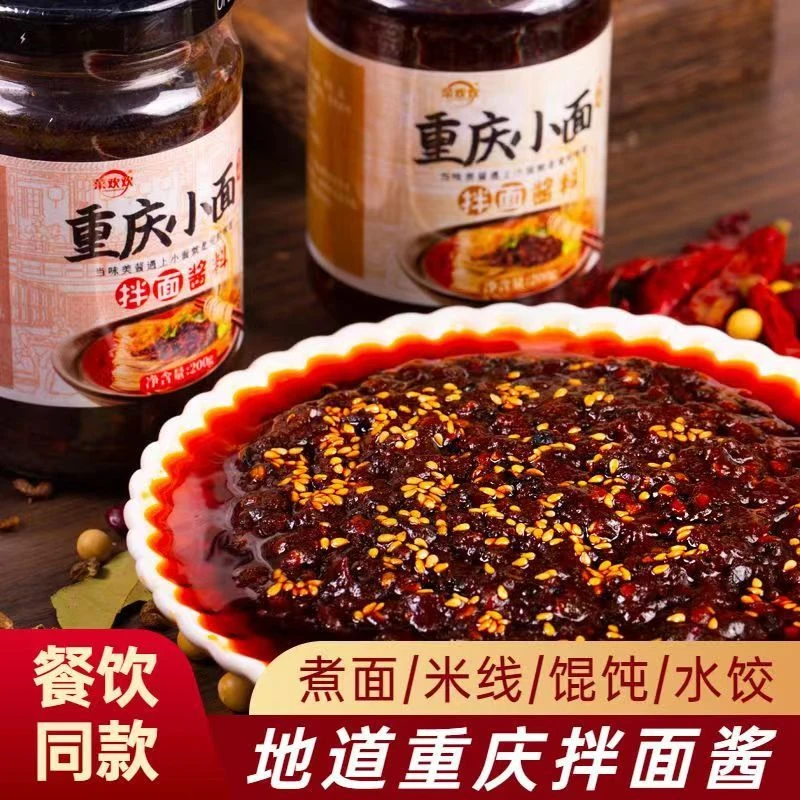 重庆小面拌面酱料包酱汁香辣麻辣瓶装煮面条炸酱面批发香辣味