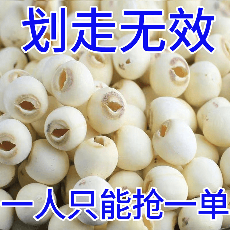 【2023新莲上市】莲子 干货 无硫野生莲子新鲜磨皮去芯白莲子
