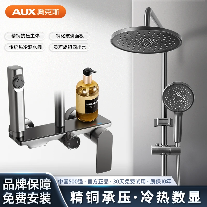 AUX/奥克斯顶针除垢精铜四档枪灰白色冷热淋浴花洒套装花洒淋浴器