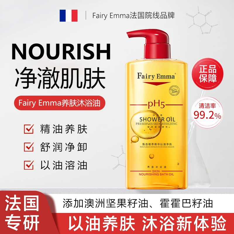 FairyEmma沐浴油以油养肤焕肤滋养温和香氛沐浴油【到手2瓶】