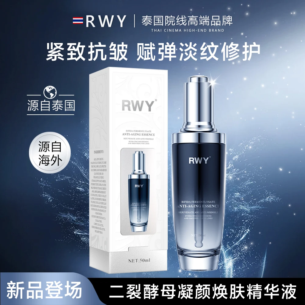 RWY二裂酵母凝颜焕肤精华液抗皱紧致淡纹面部精华液